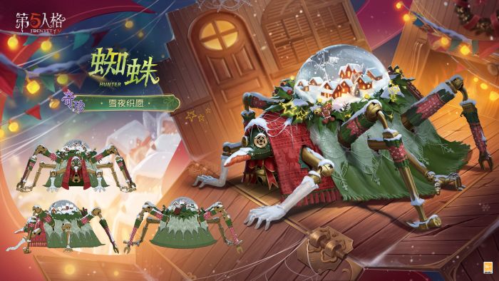 蜘蛛 时装 雪夜织愿 三视图.jpg