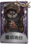 飞行家奇珍品质时装 警戒哨台.png
