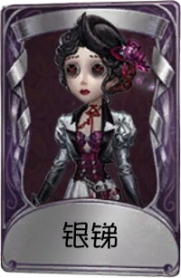 医生奇珍品质时装 银锑.png