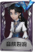 古董商奇珍品质时装 音核裂响.png