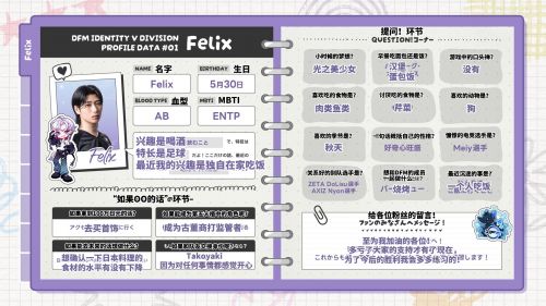 Felix的个人档案翻译.jpg