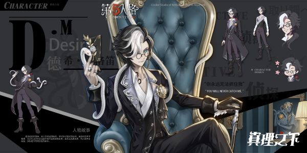 真理之下 - 第五人格WIKI_BWIKI_哔哩哔哩