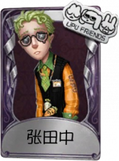 律师奇珍品质时装 张田中.png