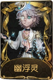 杂技演员稀世品质时装 幽浮灵.png