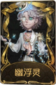 杂技演员稀世品质时装 幽浮灵.png