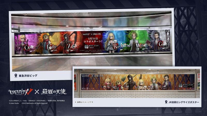 文件:20230529 第五人格xAngels of Death联动线下广告1.jpg