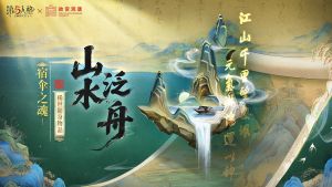 第五人格×故宫观唐联动随身物品前瞻 宿伞之魂-山水泛舟.jpg