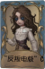 “心理学家”独特品质时装 “反叛电极”C.png