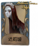 “使徒”独特品质时装 达莉娅.png