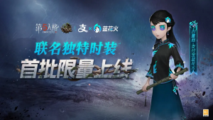 古董商 支付宝蓝花火 宣传图.png