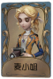 记者独特品质时装 麦小姐.png