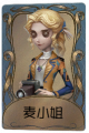 记者独特品质时装 麦小姐.png