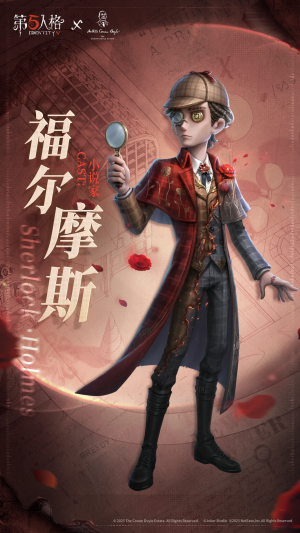 第五人格×福尔摩斯联动角色前瞻 小说家-福尔摩斯.png