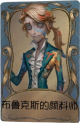 作曲家独特品质时装 布鲁克斯的颜料师.png