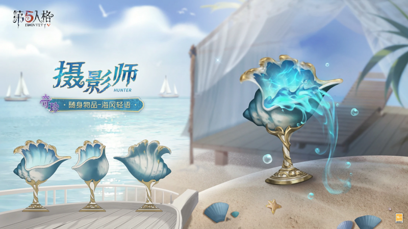 文件:摄影师 随身物品 海风轻语 三视图.png