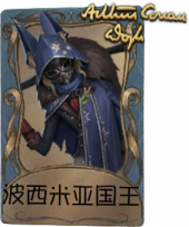 守夜人独特品质时装 波西米亚国王.png