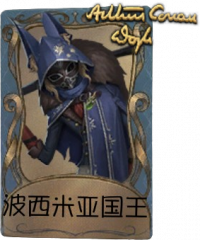 守夜人独特品质时装 波西米亚国王.png