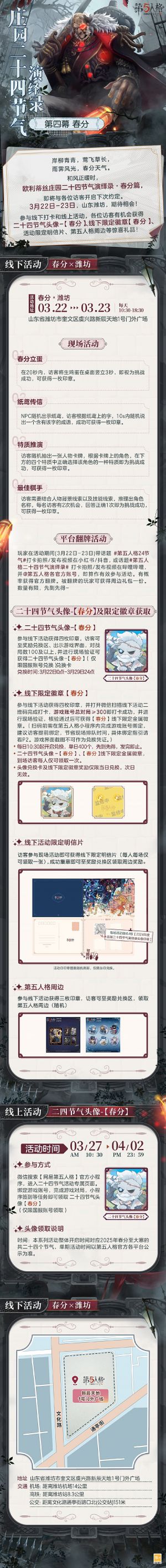 庄园二十四节气演绎录 2025春分.jpg