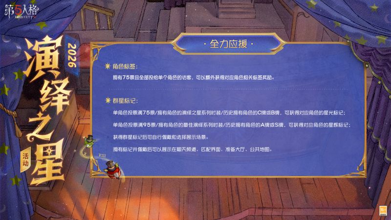 文件:2026年演绎之星活动官方说明7.jpg