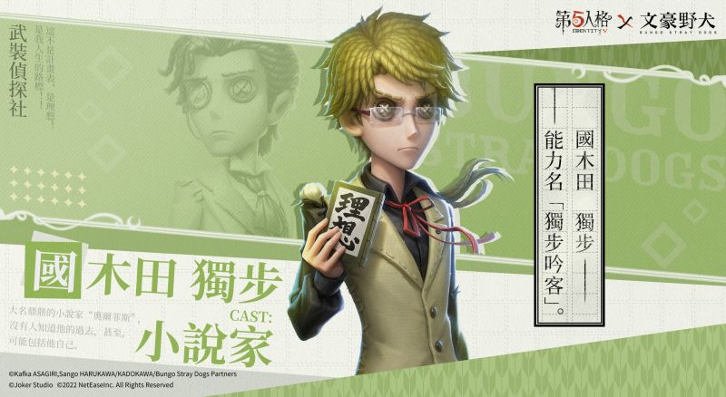 文件:国际服文豪野犬联动角色前瞻小说家-国木田独步.jpg