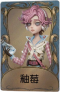 气象学家独特品质时装 釉莓.png