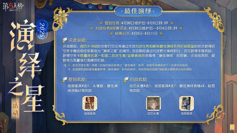 文件:2025演绎之星活动官方说明2.jpg