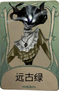 时空之影罕见品质时装 远古绿.png