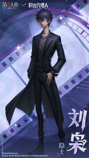 第五人格x时光代理人联动第二弹角色 隐士-刘枭.jpg