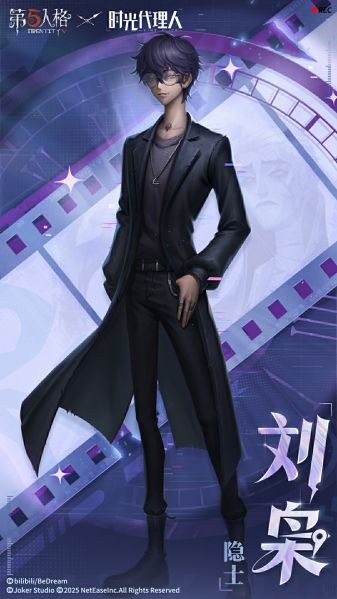 文件:第五人格x时光代理人联动第二弹角色前瞻 隐士-刘枭.jpg