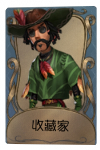 牛仔独特品质时装 收藏家.png