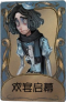 哭泣小丑独特品质时装 欢宴谢幕.png