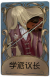 小提琴家独特品质时装 学派议长.png