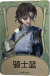 “骑士”罕见品质时装 骑士蓝.png