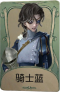 “骑士”罕见品质时装 骑士蓝.png