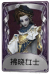 歌剧演员奇珍品质时装 拂晓女士.png