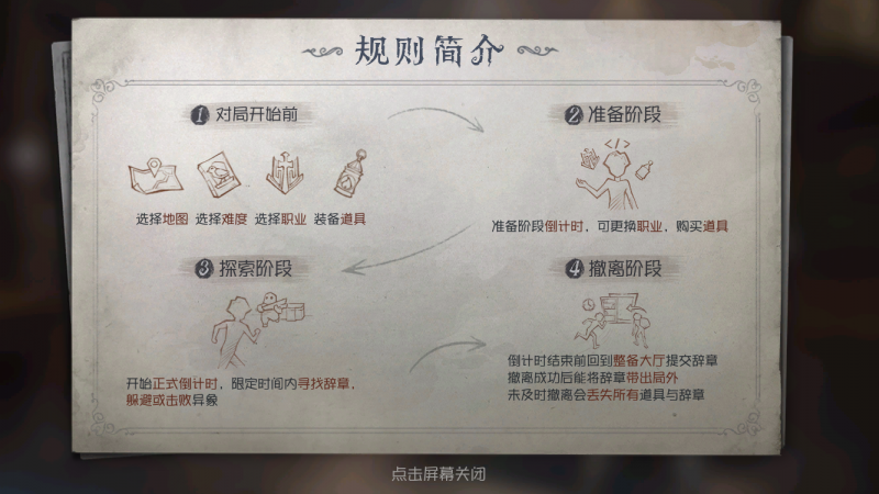 文件:加页手记 规则简介1.png