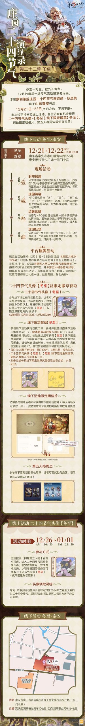 庄园二十四节气演绎录 2024冬至.jpg