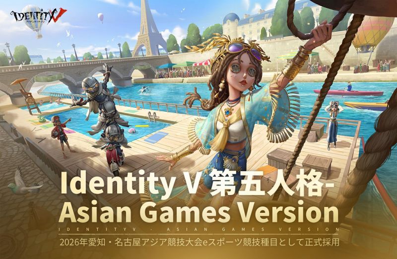 20250223 第五人格-亚运版入选2026年爱知·名古屋亚运会国际服贺图.jpg