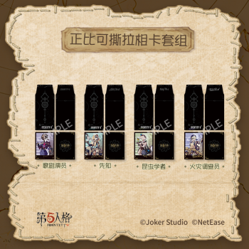 国谷-庄园探险队（第二弹）-正比可撕拉相卡套组.png