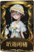 盲女稀世品质时装 听海闲情.png