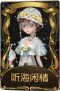 盲女稀世品质时装 听海闲情.png