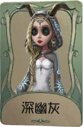 祭司罕见品质时装 深幽灰.png