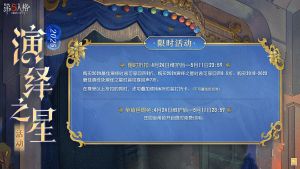2025演绎之星活动官方说明5.jpg