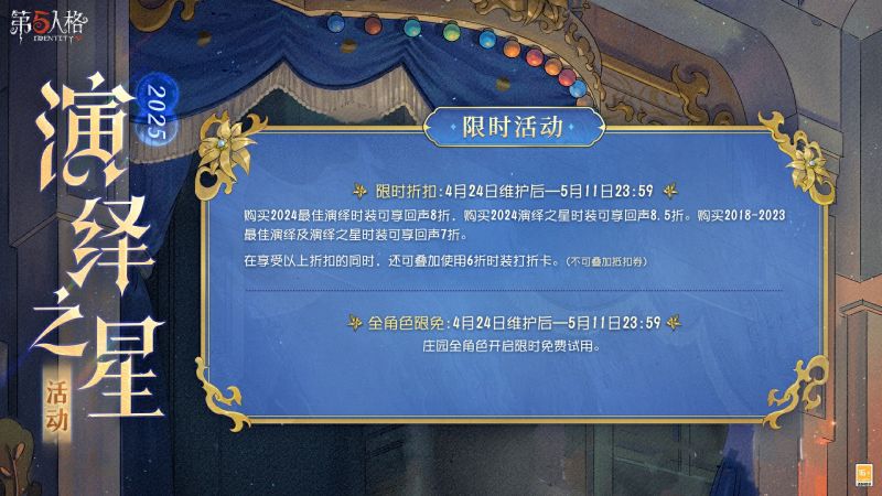 文件:2025演绎之星活动官方说明5.jpg