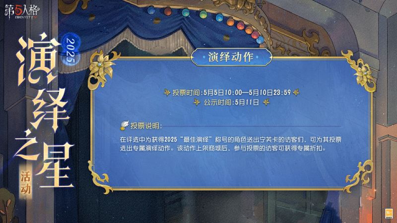文件:2025演绎之星活动官方说明3.jpg