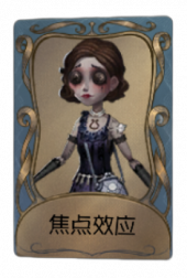 舞女独特品质时装 焦点效应.png