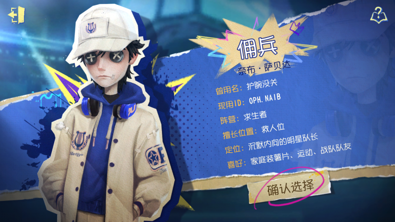 文件:2025 IVS预测活动 成员简介 佣兵.png
