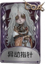 “小女孩”奇珍品质时装 异动指针 旧版卡面.png