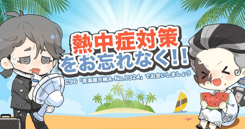 文件:20190808 国际服预防中暑.jpg