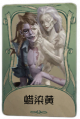 蜡像师罕见品质时装 蜡染黄.png